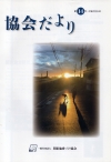 協会だより.jpg